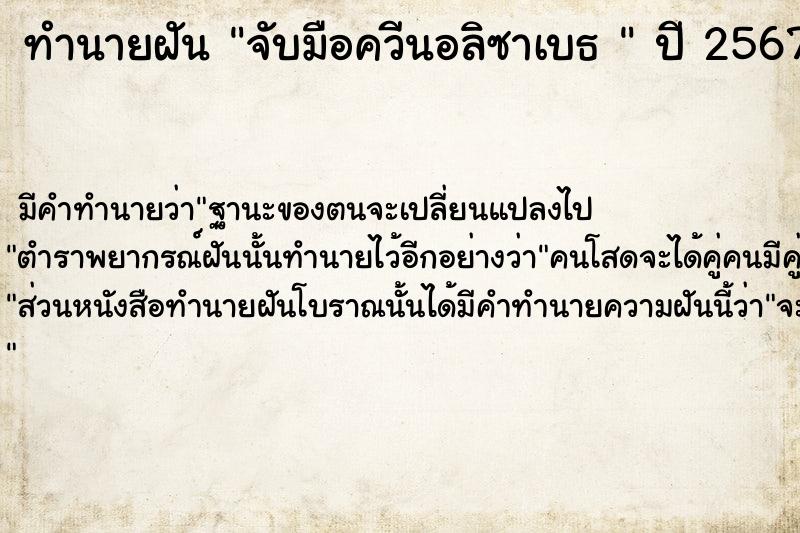 ทำนายฝันทำนายฝันจับมือควีนอลิซาเบธ